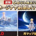 【緊急】6.8スキップ確定！？スネージナヤが早すぎる…新マップ判明【原神】