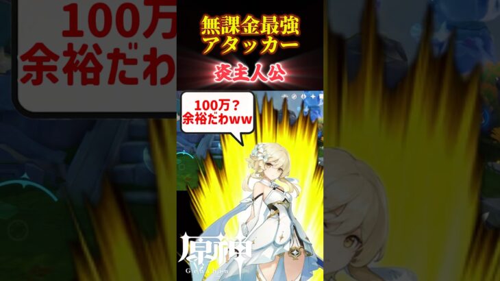 正真正銘の無課金最強アタッカーの蛍が戦います #原神 #Genshin Impact #蛍