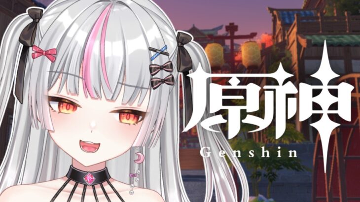 【原神】リリース日からやってます。キャラ育成下手です