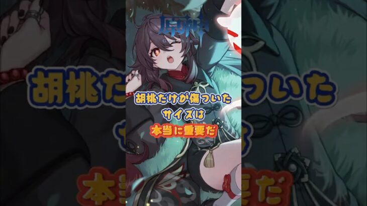 胡桃だけが傷ついた…「Luna Ⅵ」上半交換コード：INUH51S142AV #原神 #genshinimpact #genshinada #genshin