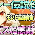 【本多真梨子さん／原神】クレー伝説任務ダイジェスト。モンド最強戦士考察。アビスに感謝【切り抜き】