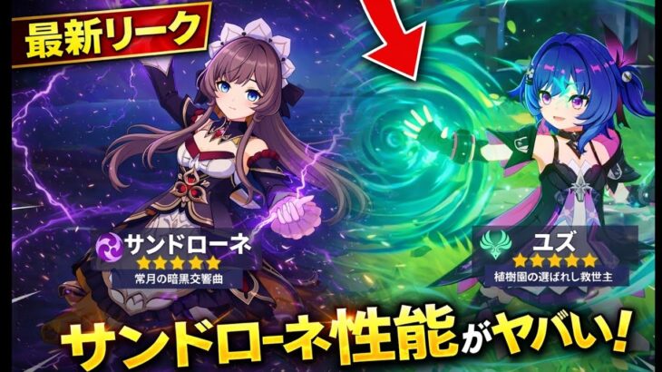 【速報】サンドローネが壊れ性能！？6.7新キャラ「プルーン」公開！【原神】