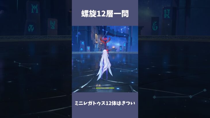 【原神】螺旋12層その1　Luna Ⅵ