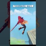 【原神】他のキャラはみんな同じ落下攻撃なのに、雷電将軍だけ違う #genshinimpact #hoyocreators