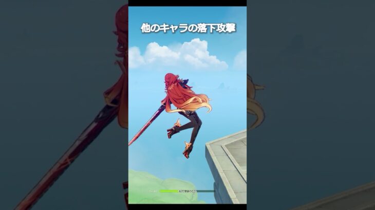 【原神】他のキャラはみんな同じ落下攻撃なのに、雷電将軍だけ違う #genshinimpact #hoyocreators