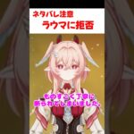 【原神】ラウマの角を触ろうとするリンネア