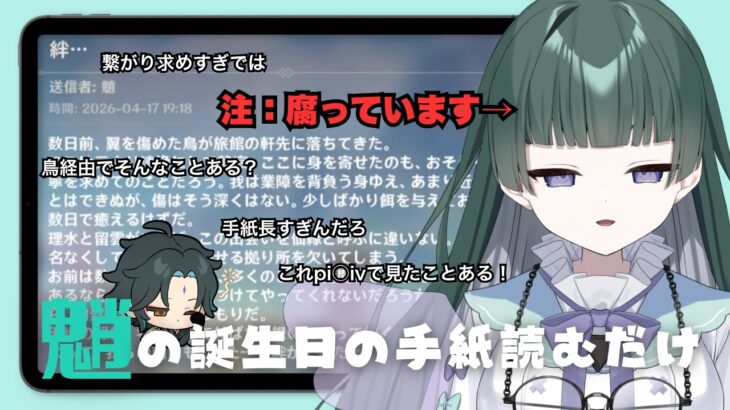 【原神】魈くんお誕生日おめでとう2026【#新人Vtuber 】