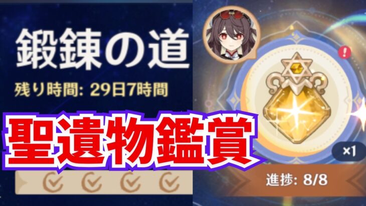 「鍛錬の道」みんなが凸を進めたキャラの編成＆聖遺物が見たい！そのキャラの現環境のおすすめの編成は？【原神】