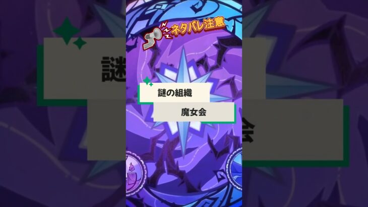 【原神】魔女会とは？神に匹敵する最強集団