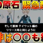 【原神コード】スネージナヤ情報判明!?七国巡って原神はサービス終了するかの回答も！【無課金初心者】アリス/ニコ/ローエン