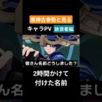 【原神】原神古参勢と見るキャラPV 放浪者編 #genshinimpact #原神 #放浪者 #スメール#散兵#スカラマシュ