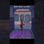 スタレのエリュシオンを完全再現したステージ | 原神