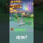 【原神】ライト勢〜虚無タイムの過ごし方〜 （モラ不足）