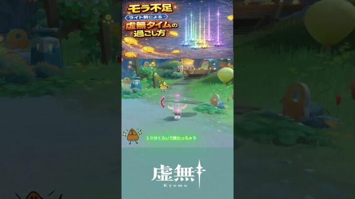 【原神】ライト勢〜虚無タイムの過ごし方〜 （モラ不足）