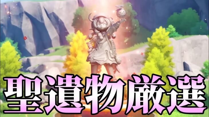 【原神】アタッカー型コロンビーナを最強にしたい！