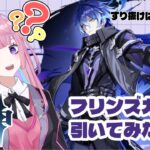 【#原神 】フリンズガチャを引いてみた結果がすごかったwww【乃雛りあ/新人VTuber】