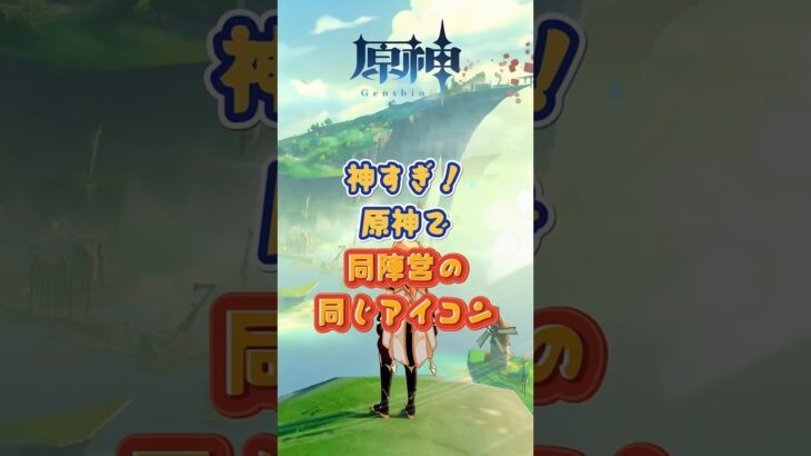 細かすぎる設定！同じ陣営はアイコンも同じ。「Luna Ⅵ」上半交換コード：INUH51S142AV #原神 #genshinimpact #genshin #genshinada