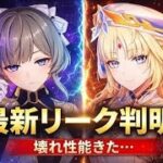 最新リーク公開！新聖遺物・サンドローネ性能がヤバい！スネージナヤ最新情報まとめ｜原神