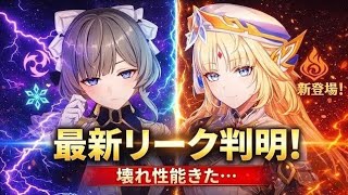 最新リーク公開！新聖遺物・サンドローネ性能がヤバい！スネージナヤ最新情報まとめ｜原神