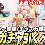 リンネア＆チャスカ復刻ガチャは引くべき？！Luna6前半ガチャを評価します！【原神】