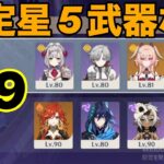 【原神】LunaVI a 螺旋 限定星5武器なしで螺旋星9攻略