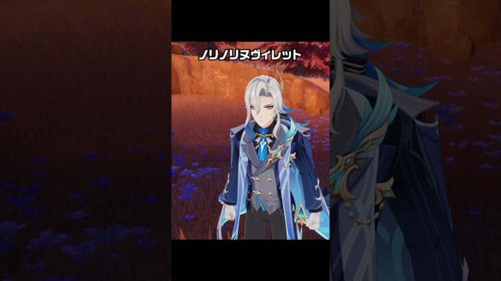 【原神】ノリノリなヌヴィレットが最高に素敵な理由