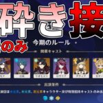 【原神】ついに氷砕き接待となった幻想シアターを氷砕きで攻略したい