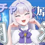 【朝活/原神】リンネアちゃんガチャでつよつよ岩パに！ 高評価貯金中！ #初見さん大歓迎【 天命まう/#vtuber 】