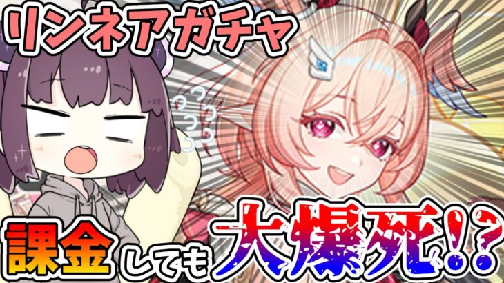 【原神】リンネアガチャ引いてみた！！キャラ&武器(霜契の金枝)引こうとしたらまさかの大爆死！？【ボイスロイド実況】