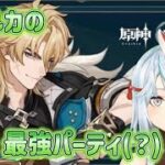 原神ファルカの新しい最強パーティはこれ(？)