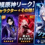 大型リーク到来！氷の女皇＆スネージナヤ＆7.0新キャラまとめ🔥【原神/げんしん】