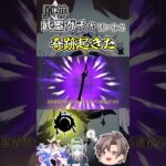 【原神】武器を狙ってガチャをしていったら通常なら達成が絶望的なことをやってのけてしまう【ガチャ】【コロンビーナ】【ゆっくり実況】