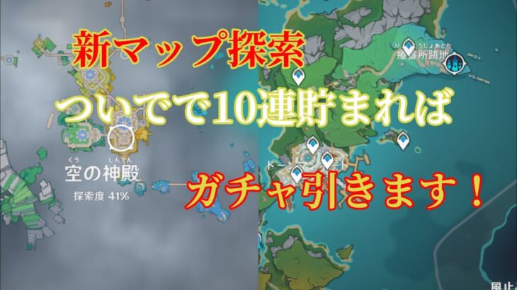 新マップの探索していきますよ〜【原神配信】