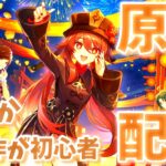 【原神】ヌヴィレット復刻二回目までガチャ禁する人【参加型】#原神 #参加型#精鋭狩り