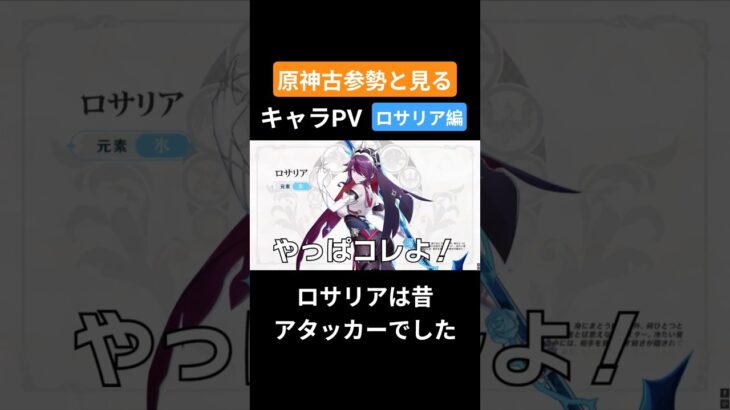【原神】原神古参勢と見るキャラPV ロサリア編 #genshinimpact #原神 #ロサリア#モンド