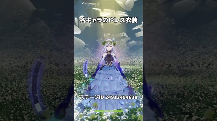 【原神】各キャラのドレス衣装