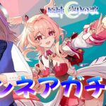 【原神】前半ガチャもう終わり？リンネア引くぞー