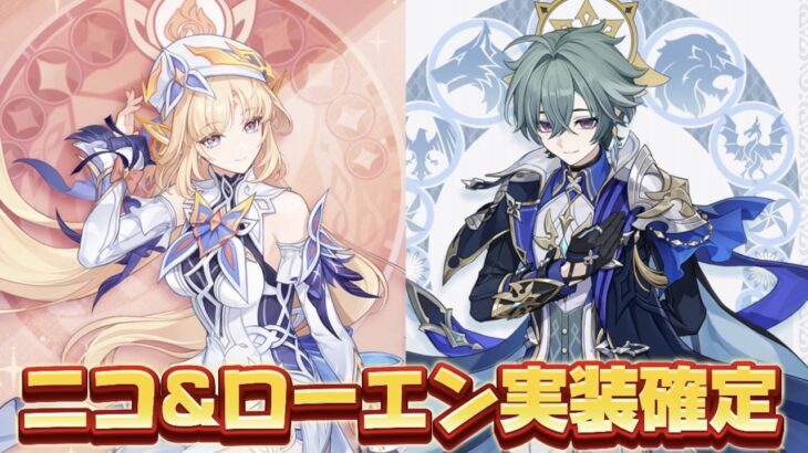 【#原神 】ローエンもきたああああ！3人目もくるか！？【概要欄読んでね】