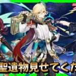 【原神】　聖遺物見せて下さい　お悩み聞きます　#ゲーム実況   #原神