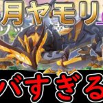 【原神】集光の月ヤモリがヤバすぎる⁉