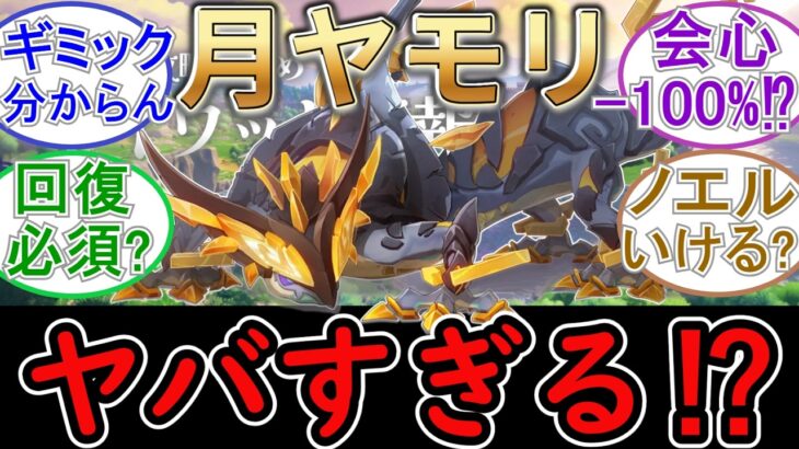 【原神】集光の月ヤモリがヤバすぎる⁉
