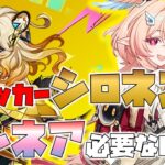 【原神】アタッカーシロネンにリンネアって最強なんじゃね