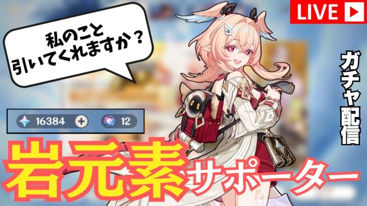 【原神】課金なしで「リンネア」ガチャ挑戦していくぞ【全キャラ無凸所有】【GenshinImpact】#原神 #genshinimpact #リンネア