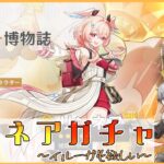 【#原神】鉱石掘れるかわいい子を確保するガチャ！！！！あとイルーガ君も【#vtuber  】