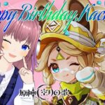 【原神】カチーナ誕生日
