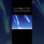 リンネア可愛いんでうれしいっす#原神 #ガチャ神引き #原神ガチャ