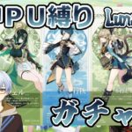 ＜原神PU縛り＞新キャラ確保前に復刻が始まってしまったナド・クライ…そして2人旅チャンス？！さあガチャを引くのです！【ｌ6.2.月に祈る蒼樹&赤砂の展望】