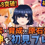 【原神/活動復帰/ガチャ】ランク58突破！リンネア引けるまで耐久！エスコフィエを完凸したい！サンドローネとアリスとニコに向けて原石集め！