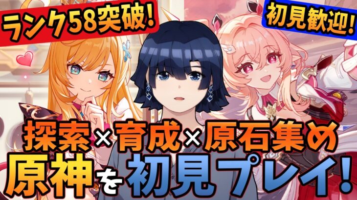 【原神/活動復帰/ガチャ】ランク58突破！リンネア引けるまで耐久！エスコフィエを完凸したい！サンドローネとアリスとニコに向けて原石集め！