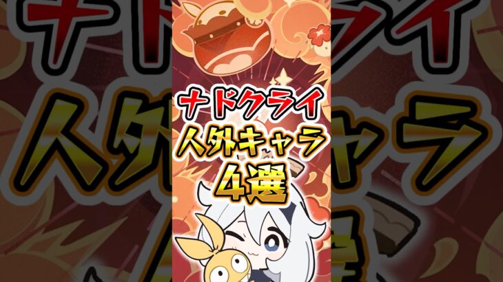【原神】ナドクライの人外キャラ4選#原神 #genshinimpact